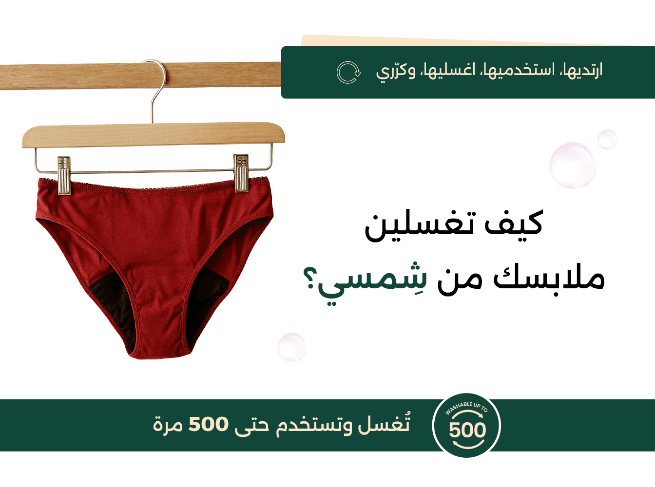 كيف تغسلين
